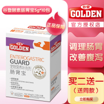 Guteng gastrointestinal treasure 10 bags of dogs and cats universal puppies enzyme pull-up vomiting probiotics conditioning nutrition