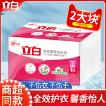 nc Libai laundry soap full-effect fragrant laundry soap soap 200g * 2 pieces of deep-stained fragrant people