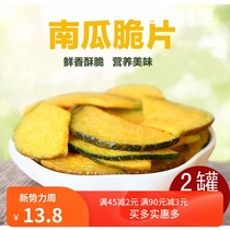 Zhenaido Pumpkin Crispy Pumpkin Tablets Dehydrated Vegetables and Fruits and Vegetables Casual Snacks Ready-to-eat 80g canned 2