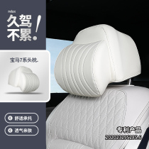 Suitable for BMW 7 series X5X6X7 car headrests rest with pillow neck pillows waist by car interiors retrofit Private