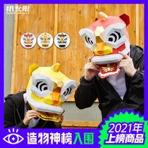 Paper unlimited Chinese lion dance lion South lion creative headgear mask Paper mold ornaments handmade DIY origami materials