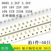 Stick a capacitance 0805 2 2UF 3 3UF 10V 16V 25V 50 10% X7R 225 335k