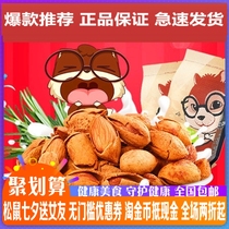 Three squirrels snacks nuts fried goods Xinjiang specialties novice peeling Badan wood thin shell almonds 185gx2 bags
