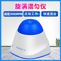 Vortex-M Vortex Mixer Mini Vortex Oscillator Laboratory Vortex Mixer