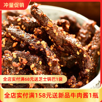 Xiao Kun solar eclipse ● Rattan pepper beef jerky spicy cold eat ready-to-eat spiced beef hind leg meat without adding 120g