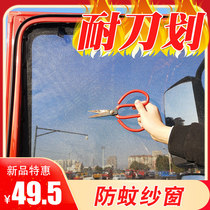 FAW Jiefang J6P large truck anti-mosquito screen window mosquito net strong magnetic J6M car truck anti-mosquito gauze net