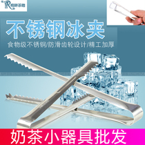 Stainless Steel Ice Clip Fruit Clip Lemon Clip Milk Tea Shop Bar Desk Special Clip Towel Clip Big Number Small Food Clip