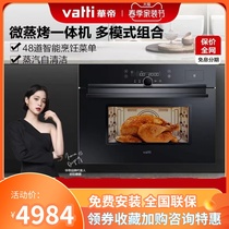 Vatti HuaDi JYQ36-i31001 Embedded steam oven all-in-one home electric steam box oven smart
