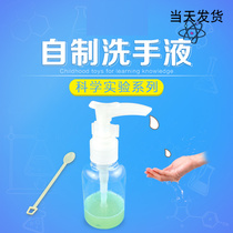 Homemade hand sanitizer boys and girls technology small production material bag diy scientific chemistry experimental equipment toy gift
