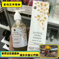Ms. Oxygen New Zealand purifying honey mask 200ml