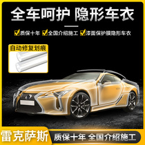 Suitable for Lexus ES260 RX LC LS LX NX invisible car jacket TPU transparent protective film paint surface