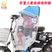 Small Tianhang electric car child seat front canopy Scooter battery car child baby baby seat canopy