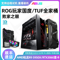 ASUS ROG player country AMD R9 5950xx RTX3060 family bucket TUF e-sports agents high-end high-end water-cooled game eating chicken computer host DIY machine live