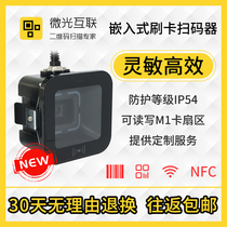 Shimmer interconnection C900 waterproof two-dimensional code scanning module Bar code recognition module Embedded scan code reader support secondary development Highly integrated scan code reader Health code module