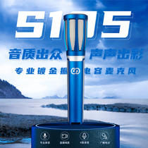 S105 capacitor microphone plated film mobile phone network red live broadcast professional singing K - song microphone