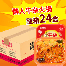Chopsticks fashion full box of lazy hot pot 24 boxes of miscellaneous net red small hot pot instant portable self-heating meat dish version of a box
