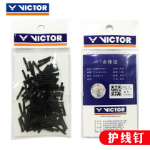 victor badminton racquet guard wire nail single line hole double line hole four-stroke nail beat frame conduit guard wire hole