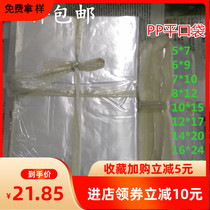 PP flat transparent bag Express single waterproof bag mobile phone shell protective bag disposable dustproof packaging film inner bag