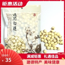 2021 Qianliang Bai Lian Jiande Leaves specialties Handmade through the core lotus seed bag 250g