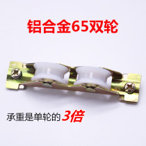 Aluminum alloy door and window pull window roller roller window roller door pull track nylon bearing double wheel