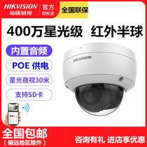 Hikvision DS-2CD3146FWD-IS 4 million high-definition starlight audio network surveillance camera