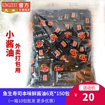Tianhe small packet soy sauce package salmon sushi with small soy sauce 6g*150 small packet fish raw sushi delicious