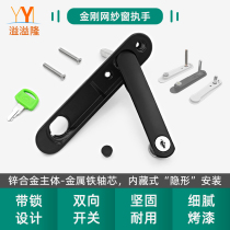 King Kong mesh window lock folding handle hidden handle lock accessories with key screen lock handle lock invisible handle