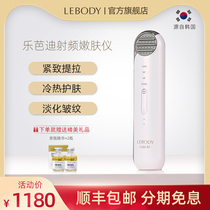 Lebody RF instrument Household facial lifting and tightening beauty instrument Ice thermal conductivity red and blue light skin rejuvenation instrument