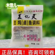 15g*10 bags of Meiyitian stewed brine fish material suitable for stewed fish brined fish etc. 0H60