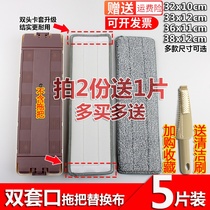 Double mouth mop cloth replacement cloth scraper two sets of mop cloth paste cloth flat mop cloth universal encryption