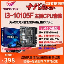 I3-10100F 10105F Bulk H410 B560 tx H510 Asus CPU motherboard suite