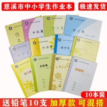 Ningbo Cixi City anti-myopia primary and secondary school students homework book standard thickened pinyin Pingtian character grid book writing checkbook kindergarten wholesale