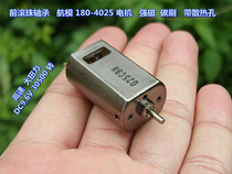 180 motor Ball bearing Micro motor motor Model airplane DIY engraving machine Mini spindle high speed