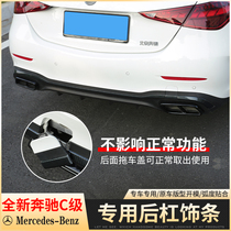 2022 new Benz C-Class C260 rear bar trim special new C200L exterior decorated with bumper trim