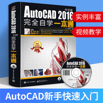 cad Tutorial Book Zero Basis AutoCAD 2016 Chinese Edition Fully Self-Learning Cad Interior Design Drawing Mechanical Construction Engineering Drawing Furniture Electrical Modeling From Starter to Mastery