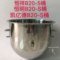 Thick Hengxiang Hengming Kaiyide B20-S powerful mixer and noodle bucket mixing bucket beating egg bucket weighing 4 4kg