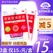 15 5) Runjie nahmin eye drops 10mL eye drops relieve eye fatigue conjunctival hyperemia and itchy eyes