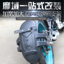 Suitable for spring wind 250SR nk400 650 150 fender little Ninja motorcycle rear mud tile water retaining modification