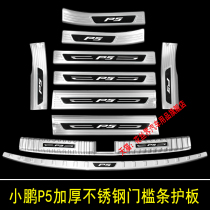 Application Xiaopeng car P7 threshold bar P5 Yingbin pedal G3i Stainless Steel Interior Retrofit Special Decorative Accessories