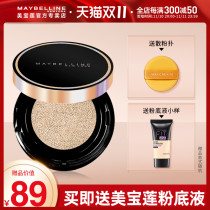 Maybelline BB Cream Ultra Flawless Black Gold Air Cushion Cream Concealer Bright White Moisturizing Isolation Official Genuine Set