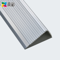 Aluminum alloy stair anti-skid strip step step closure strip anti-collision pressure strip all metal edge edging corner protection