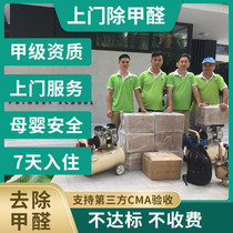 Shenzhen Guangzhou Foshan Dongguan door-to-door formaldehyde service professional governance company New House air purification to smell