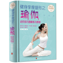 Color picture version fitness enjoy thin shaping yoga books novice to Master Book tutorial slimming junior introduction yoga tutorial book Elementary introduction yoga and meditation Encyclopedia