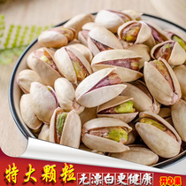 Salt baked pistachios bulk 500g primary color large particles without bleaching natural opening nuts Rainbow Super Pistachio