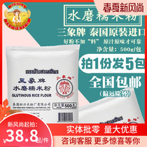 Thailand imported three elephants brand water milled glutinous rice flour 500g package Xuemei Niang dumplings Ciba pumpkin cake pure glutinous rice flour