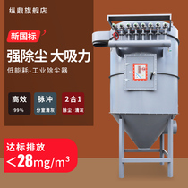 Round bag dust collector Workshop central dust collection cutting and grinding silo top cement industrial pulse dust collector