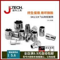 jetech Jike tool big fly 1 2 inch metric hexagonal short sleeve auto repair tool large quick puller