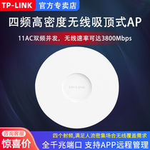 TP-LINK quad band AC3500 high density ceiling wireless AP indoor gigabit high power Wi-Fi network coverage PoE power supply fat and thin integrated TL-HDAP38