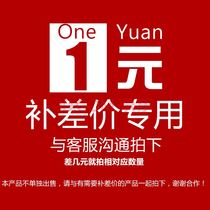 Special freight supplement link How much to make up for the difference how many yuan to take and how many pieces to make up for (freight)