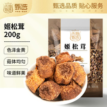 Ha Yu selected Agaricus blazei Mushroom 200g Ji pine mushroom specialty Shanzhen soup edible mushroom hot pot ingredients
